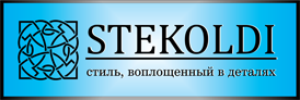 СТЕКОЛЬДИ